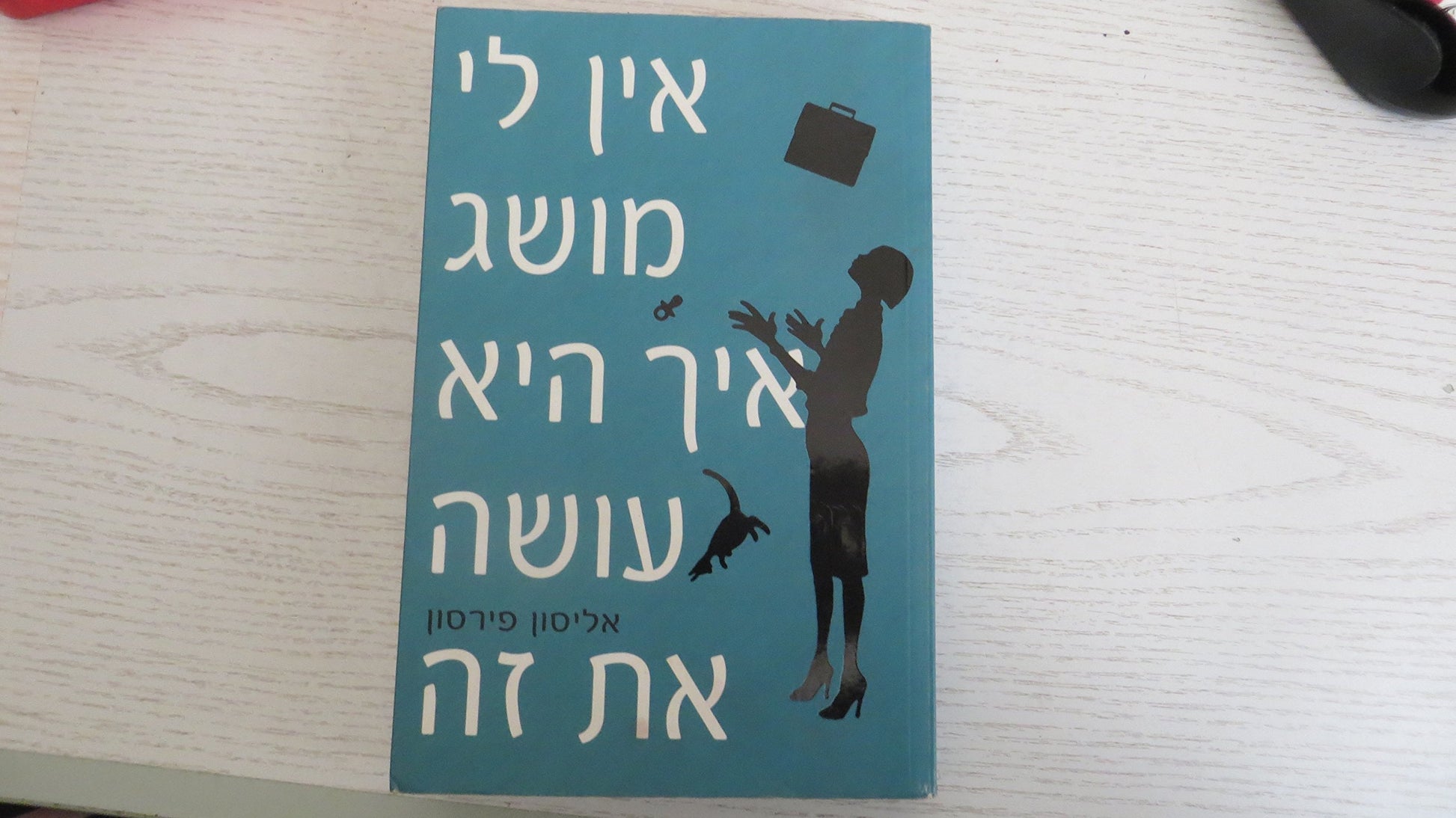I Dont Know How She Does It: The Life of Kate Reddy, Working Mother
