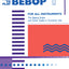How to Play Bebop, Vol 1
