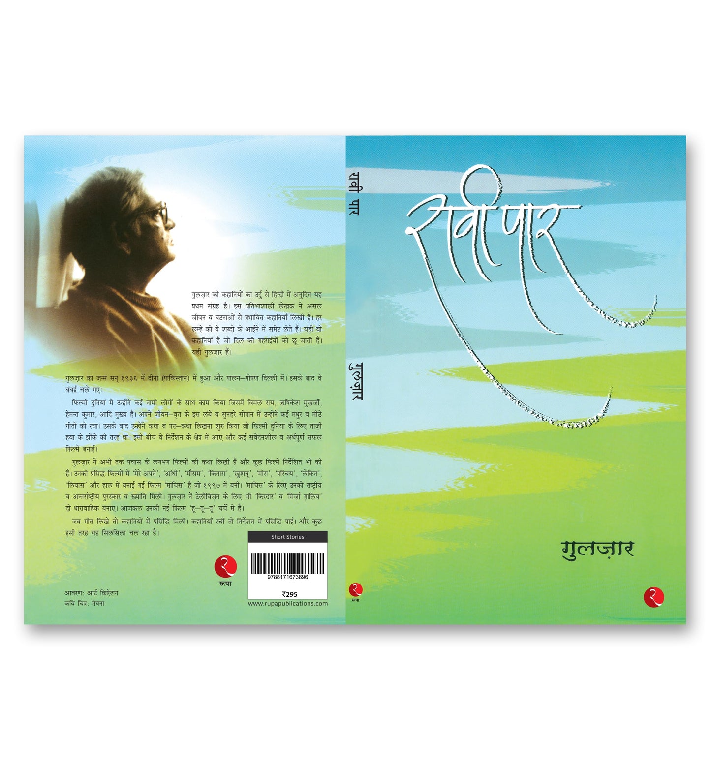 Raavi Paar [Paperback] Gulzar