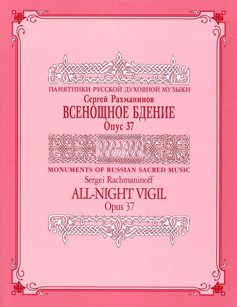 All Night Vigil, Opus 37 Score : Monuments of Russian Sacred Music (Series IX, Volume 2) (English and Russian Edition)