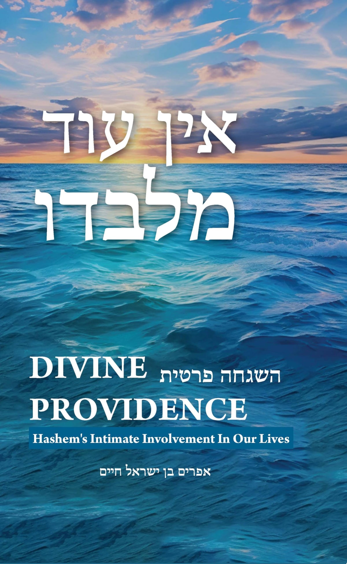 Ein Od Milvado: Divine Providence