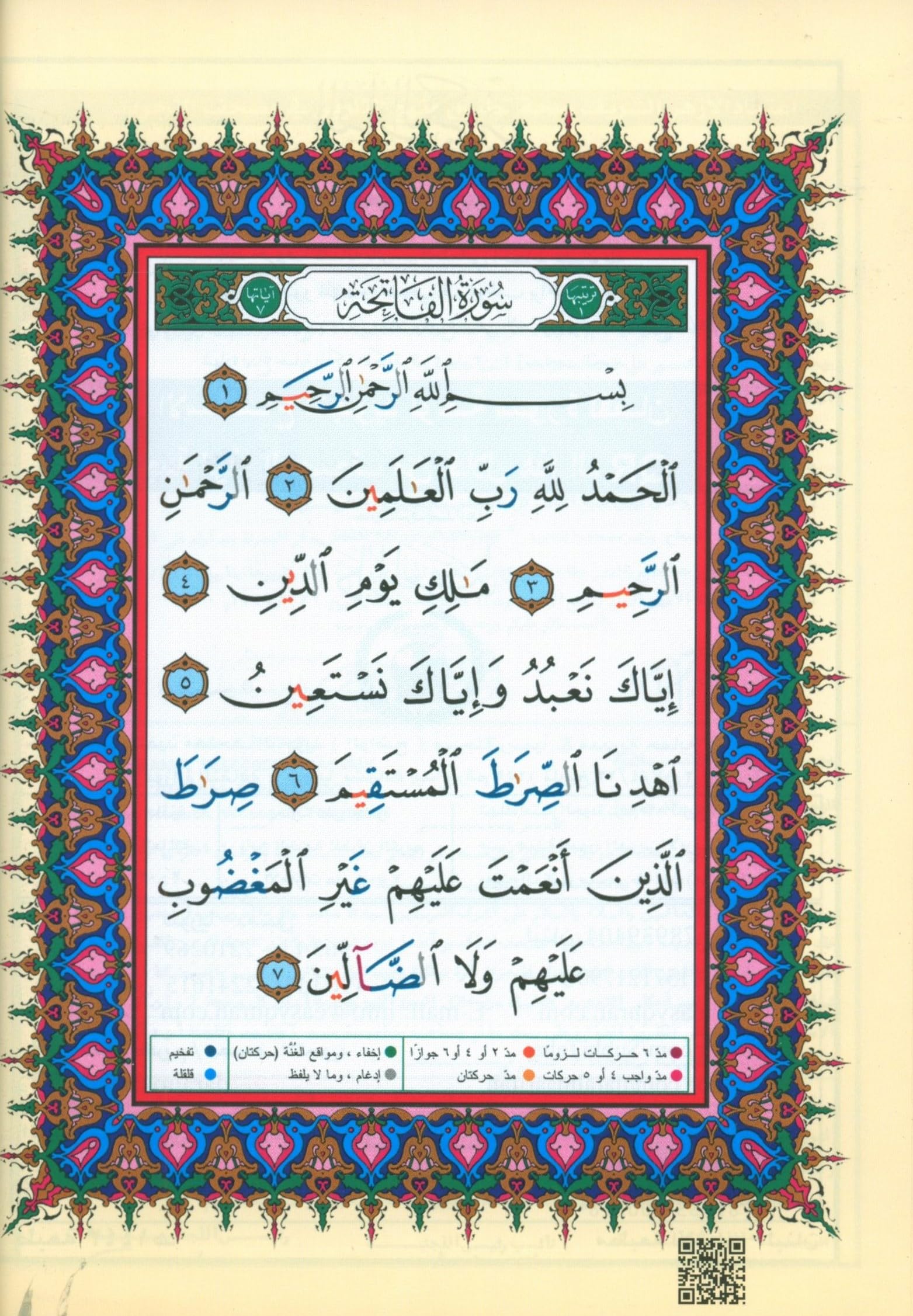 Color Coded Tajweed Qur'an With Zipper XLarge Size 5.5'' X 8'' Arabic Edition (English and Arabic Edition)