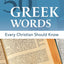 50 Greek Words Every Christian Should Know