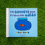 The Goodbye Book / El libro del adiós (Spanish and English Edition)