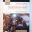 Al-Kitaab fii Ta'allum al-'Arabiyya - A Textbook for Beginning Arabic: Part One (Paperback, Third Edition) (Arabic Edition)