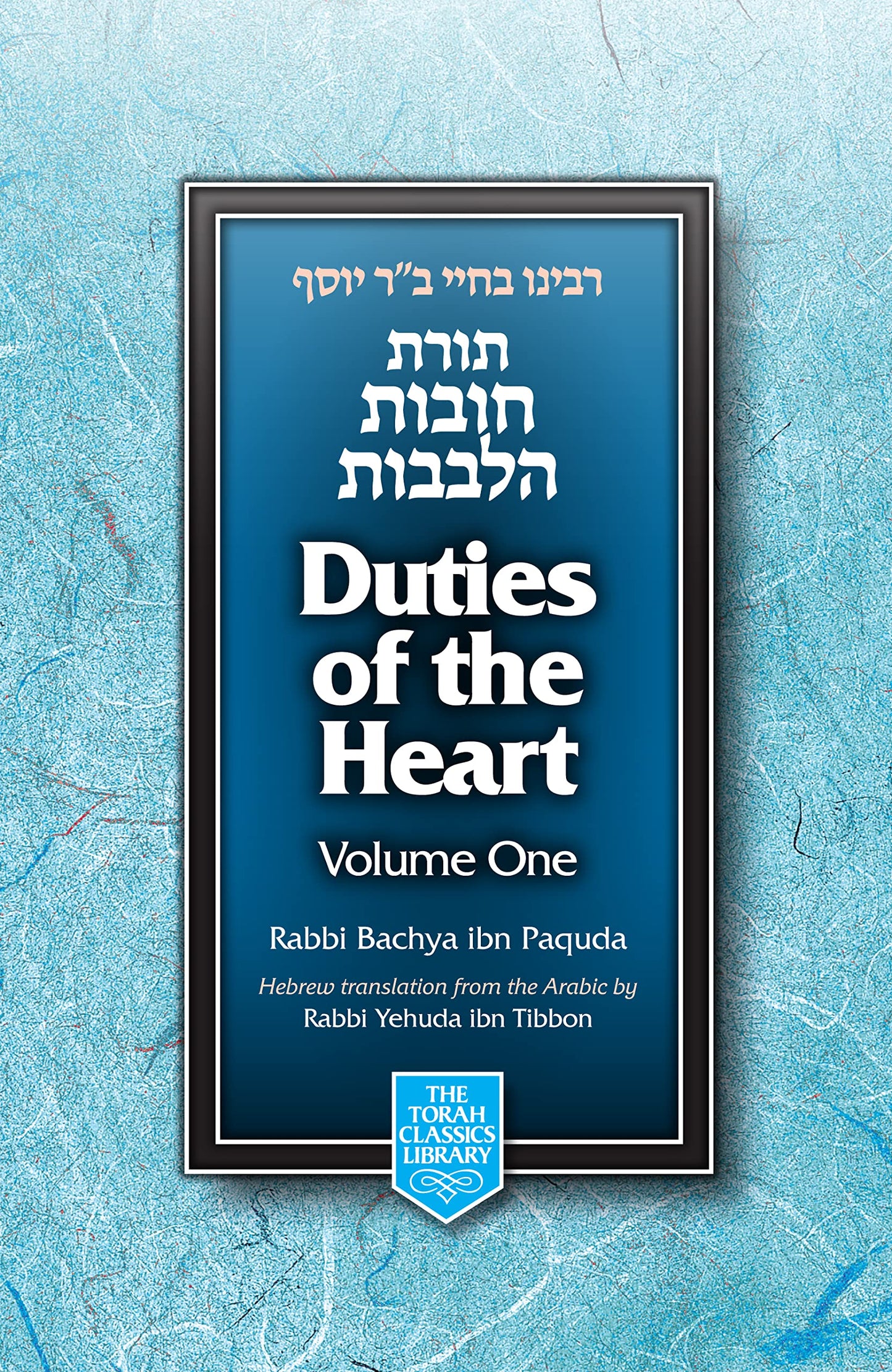 Duties of the Heart: Chovos HaLevavos, 2 Volume Boxed Set (Torah Classics Library) (English and Hebrew Edition)