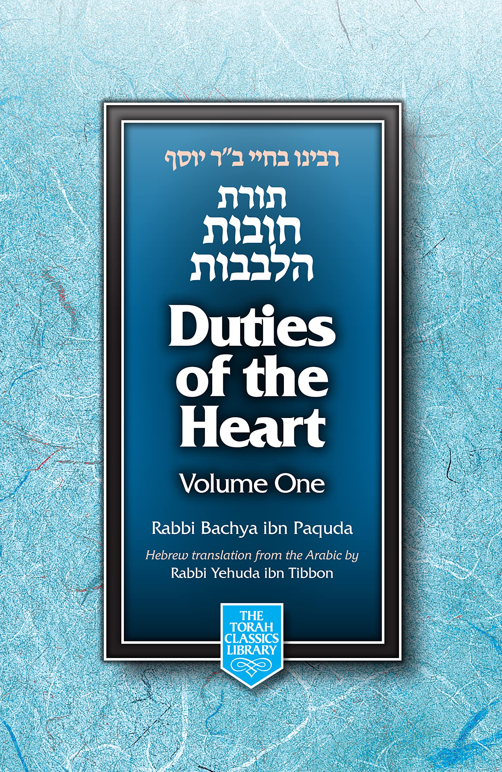 Duties of the Heart: Chovos HaLevavos, 2 Volume Boxed Set (Torah Classics Library) (English and Hebrew Edition)