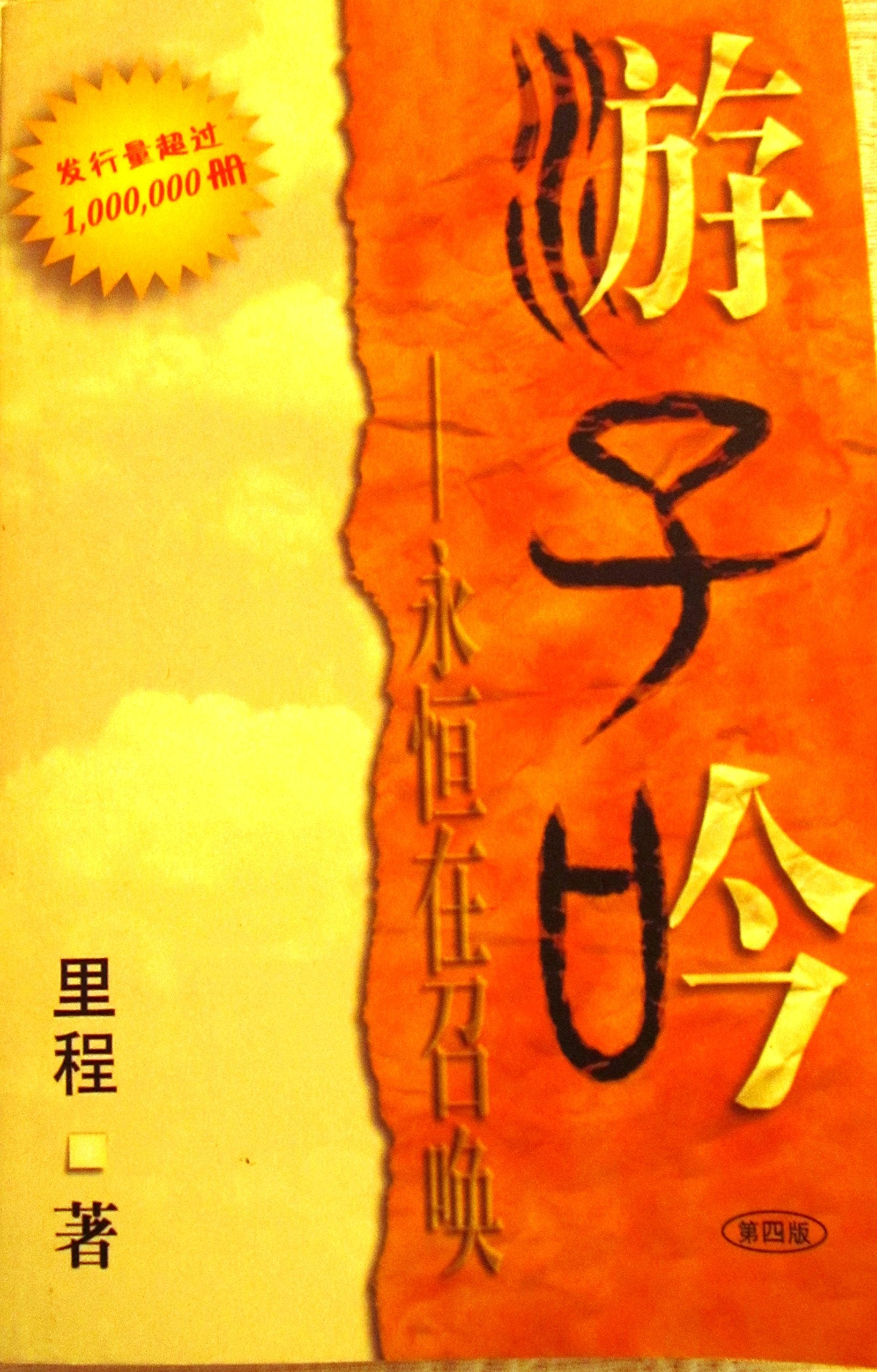 Song of a Wanderer Beckoned By Eternity (Chinese Version)