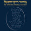 Machzor: Yom Kippur (Complete Artscroll)