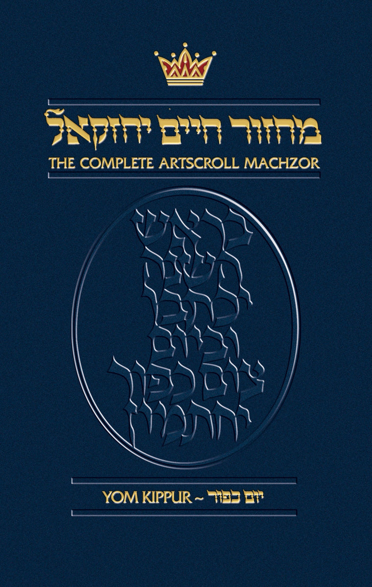 Machzor: Yom Kippur (Complete Artscroll)