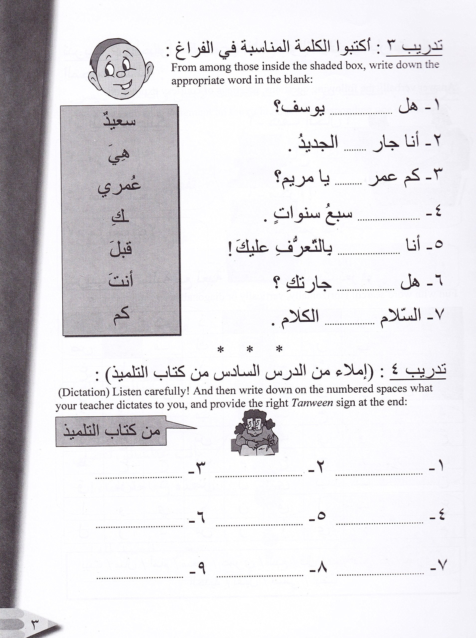 IQRA' Arabic Reader Workbook Level 2 (New Edition)
