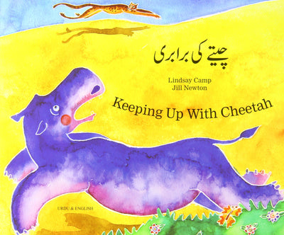 Keeping Up with Cheetah (Urdu Edition)