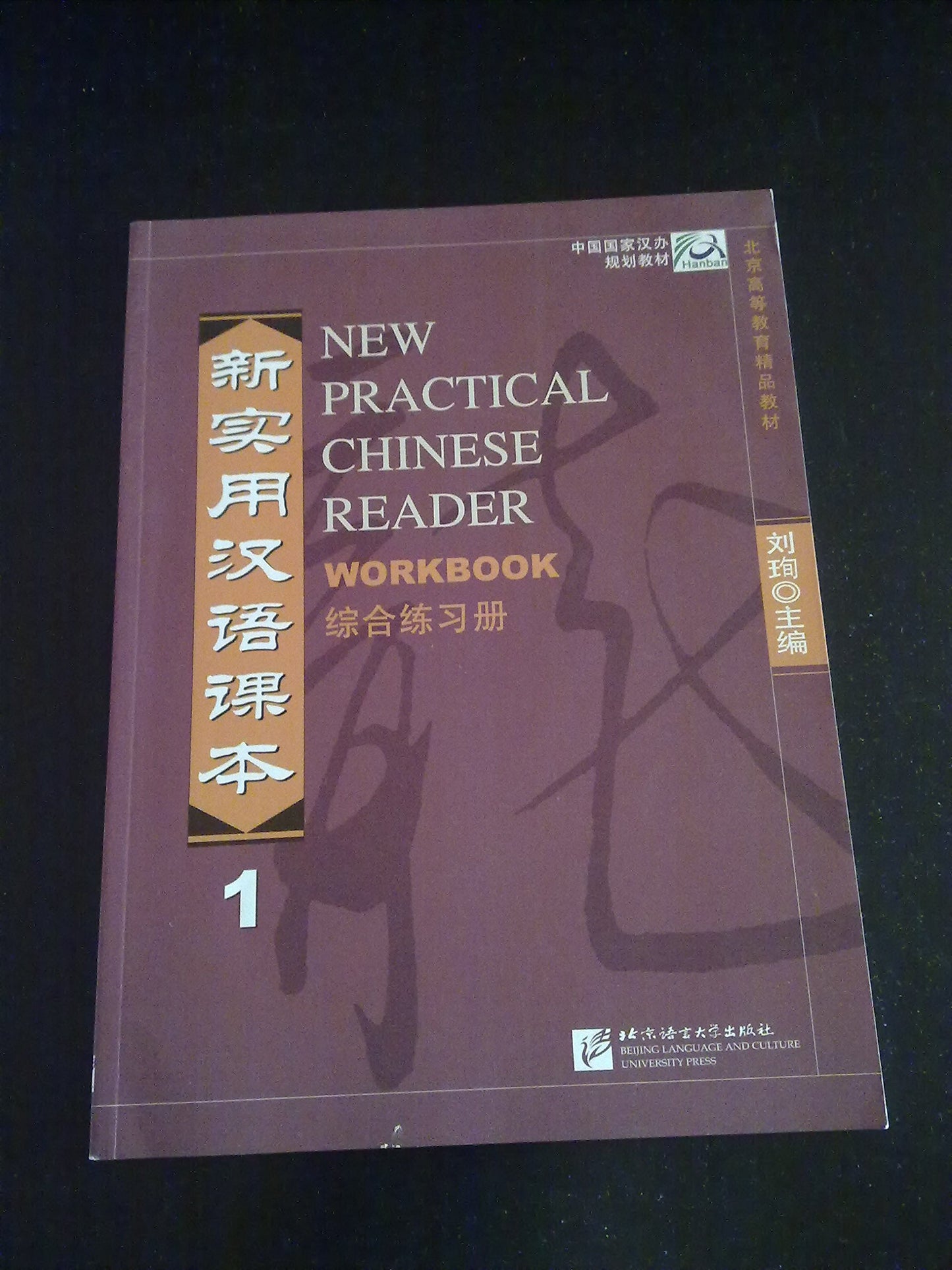 New Practical Chinese Reader: Workbook, Vol. 1