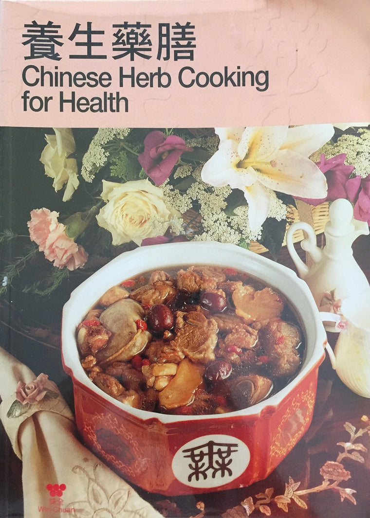 Chinese Herb Cooking for Health (English and Chinese Edition)