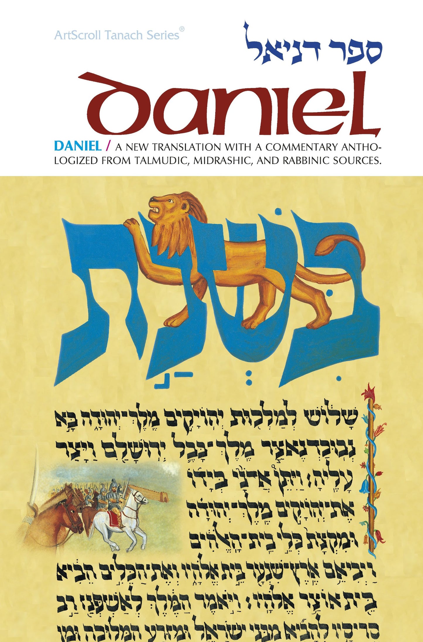Daniel: A New Translation With Commentary, Anthologizing from Talmudic, Midrashic and Rabbinic Sources (English and Hebrew Edition)