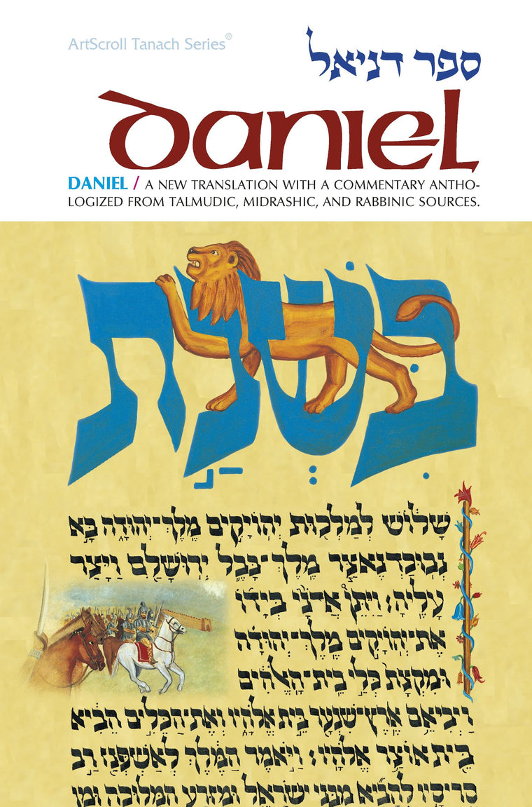 Daniel: A New Translation With Commentary, Anthologizing from Talmudic, Midrashic and Rabbinic Sources (English and Hebrew Edition)