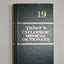 Taber's Cyclopedic Medical Dictionary -Thumb-Indexed Version