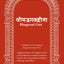 Bhagavad Gita: English translation with annotations based on the commentaries of Sa?kara, Ramanuja and Madhva acaryas. (English and Sanskrit Edition)