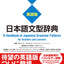 Nihongo Bunkei Ziten: English (a Handbook of Japanese Grammar Patterns for Teachers and Learners) (Nihongo Bunkei Ziten (a Handbook of Japanese Grammar Patterns)) (Japanese Edition)