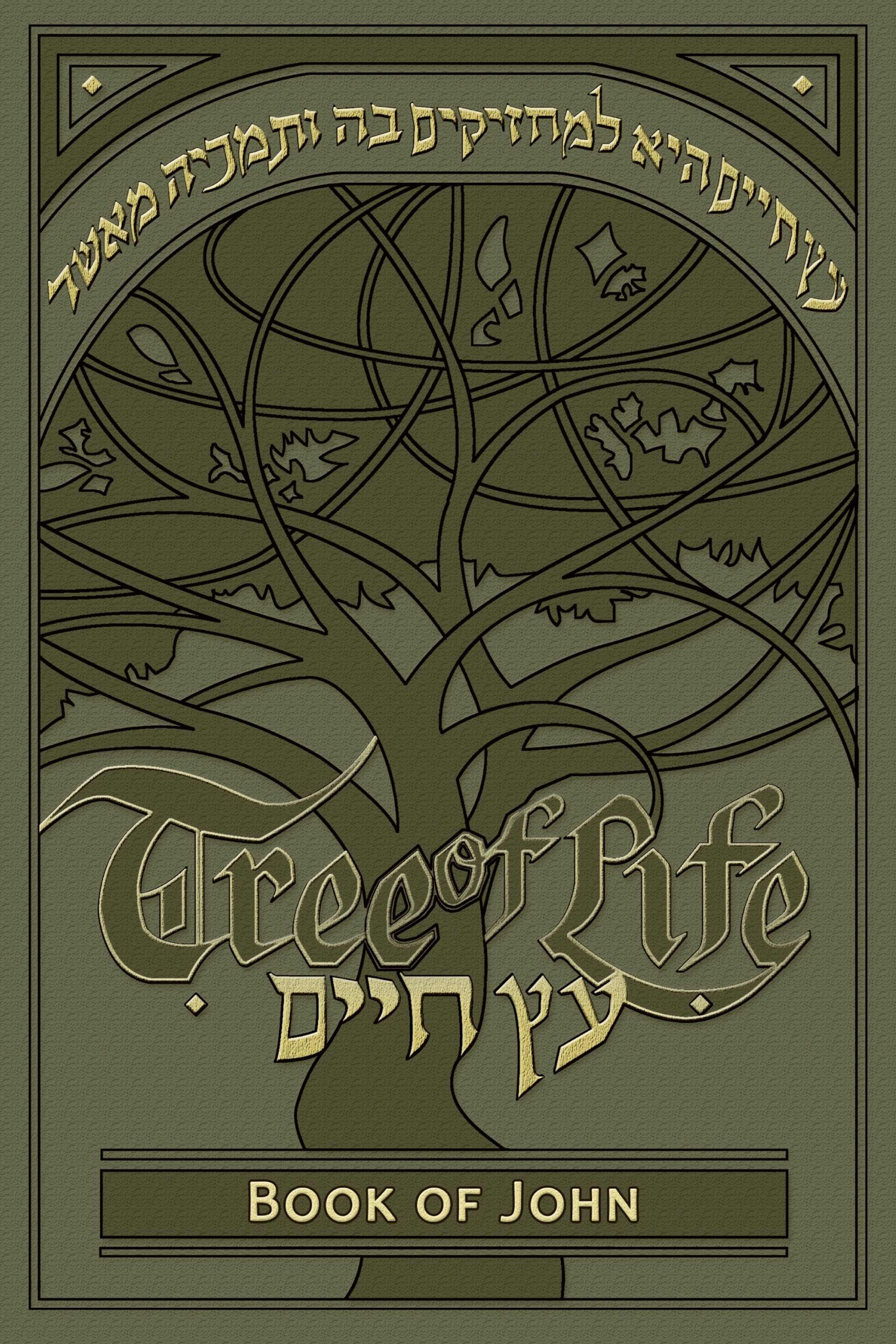 Tree of Life Bible: The Book of John