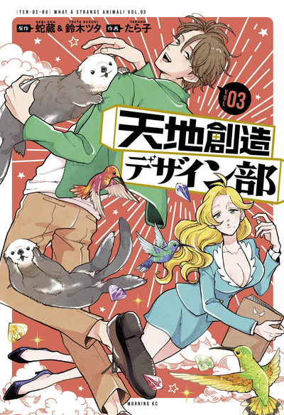 Heaven's Design Team 3