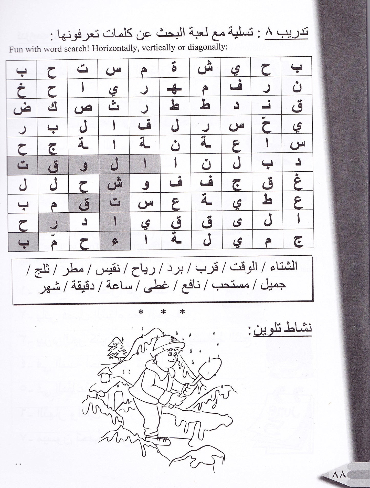 IQRA' Arabic Reader Workbook Level 2 (New Edition)