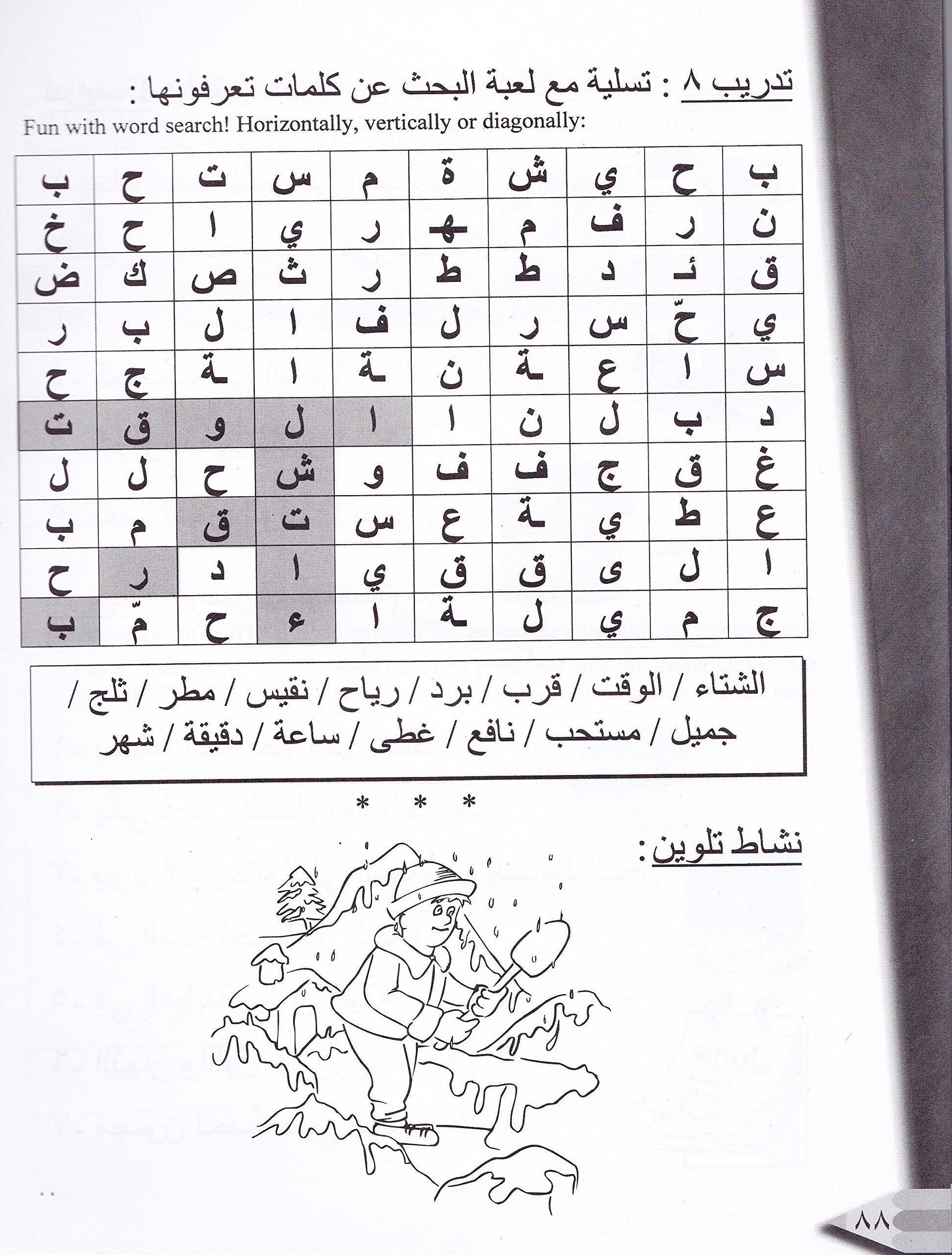 IQRA' Arabic Reader Workbook Level 2 (New Edition)
