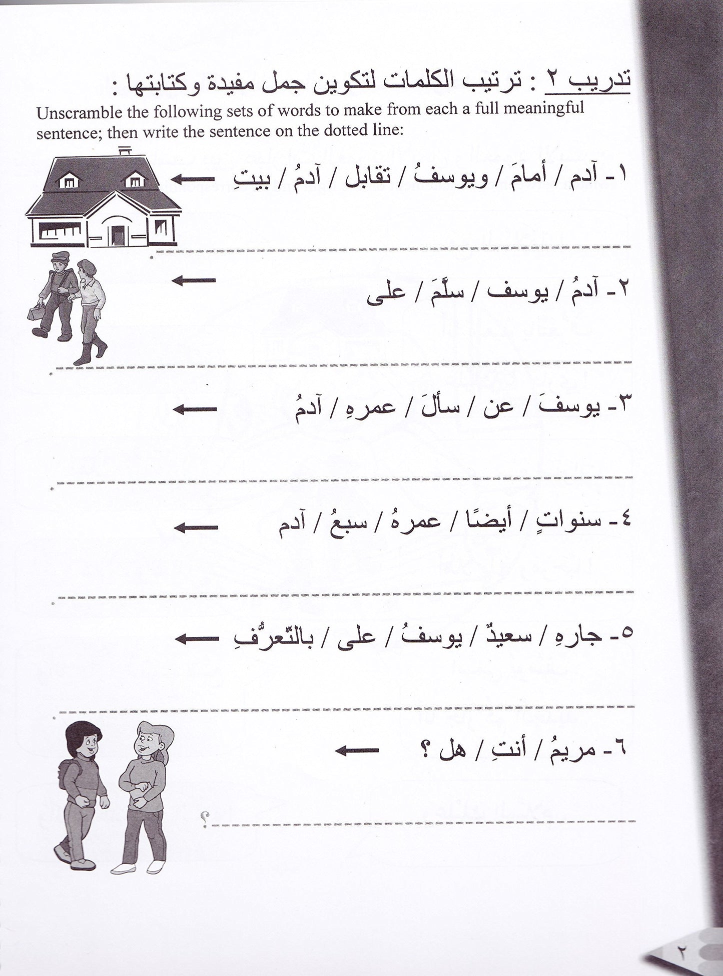 IQRA' Arabic Reader Workbook Level 2 (New Edition)