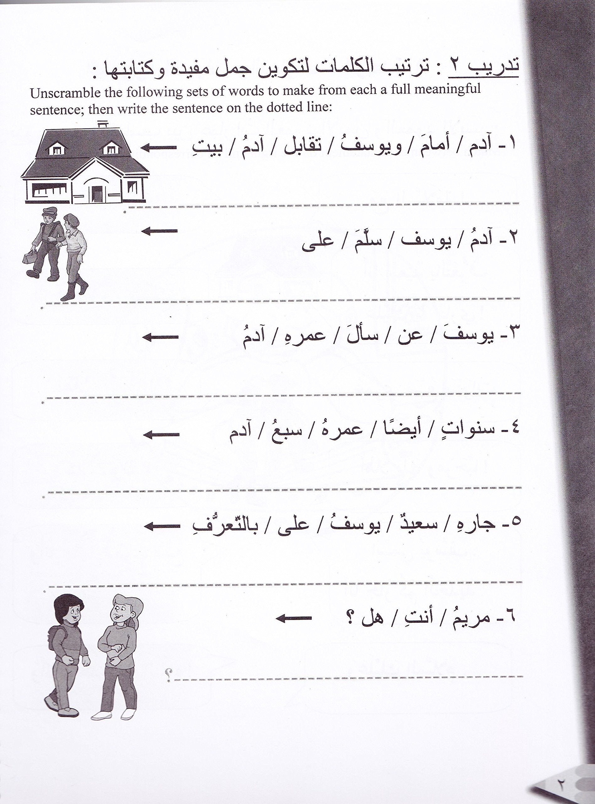 IQRA' Arabic Reader Workbook Level 2 (New Edition)