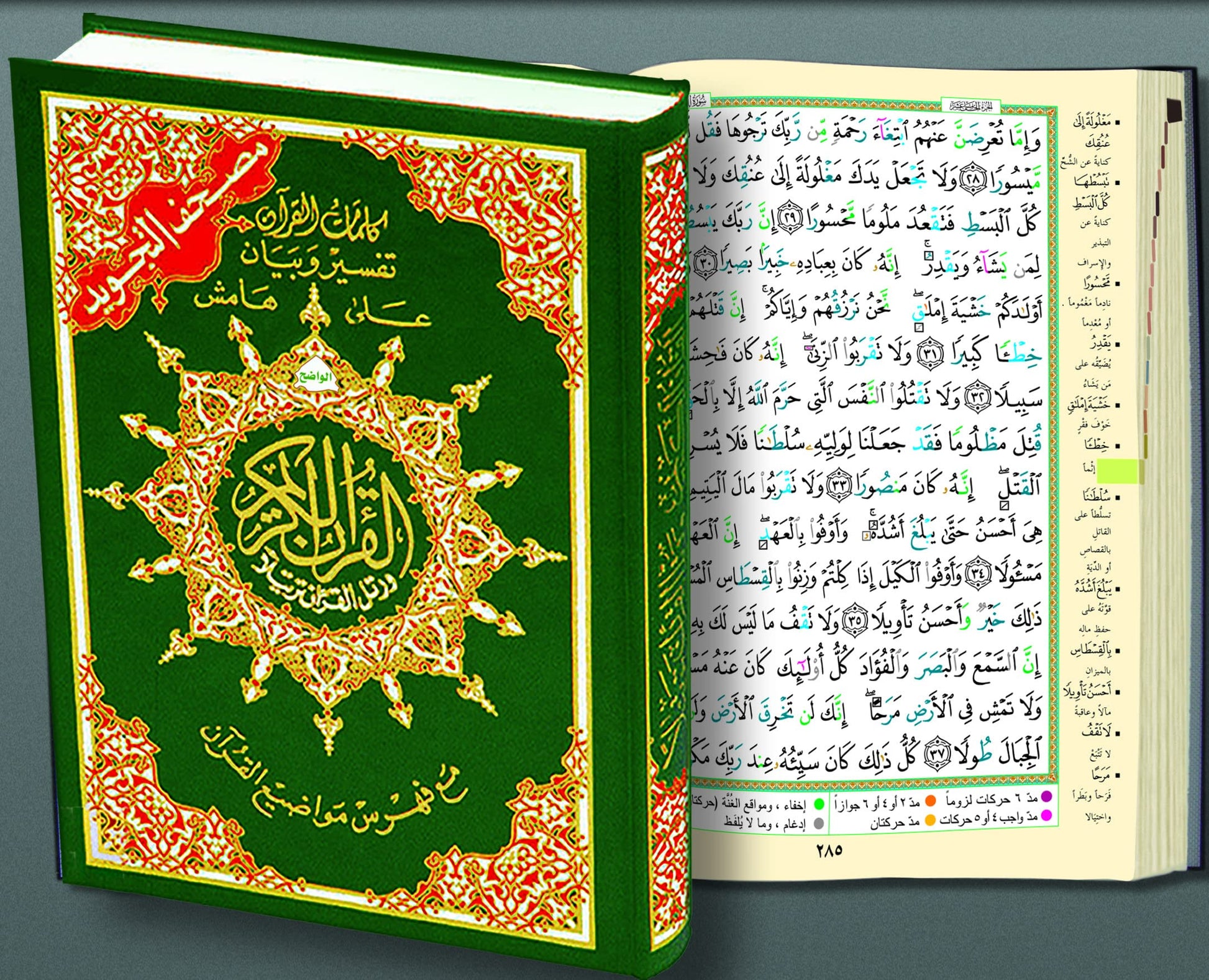 Tajweed Qur'an (Whole Qur?an, Medium Size 5.5"x8") (Colors May Vary) (Arabic) (Arabic Edition)