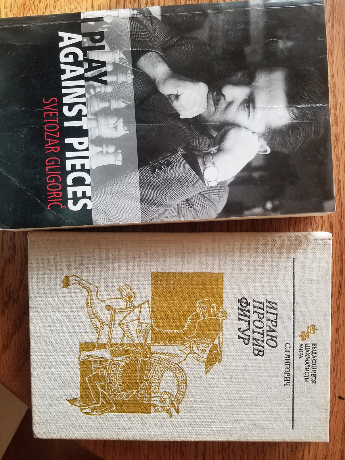 I Play Against Pieces (Batsford Chess Book)