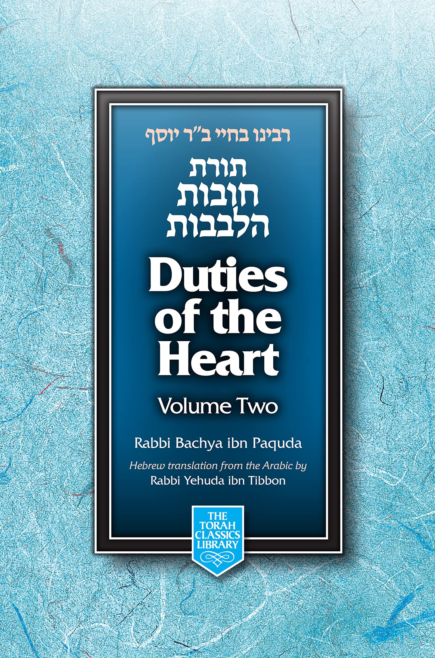 Duties of the Heart: Chovos HaLevavos, 2 Volume Boxed Set (Torah Classics Library) (English and Hebrew Edition)