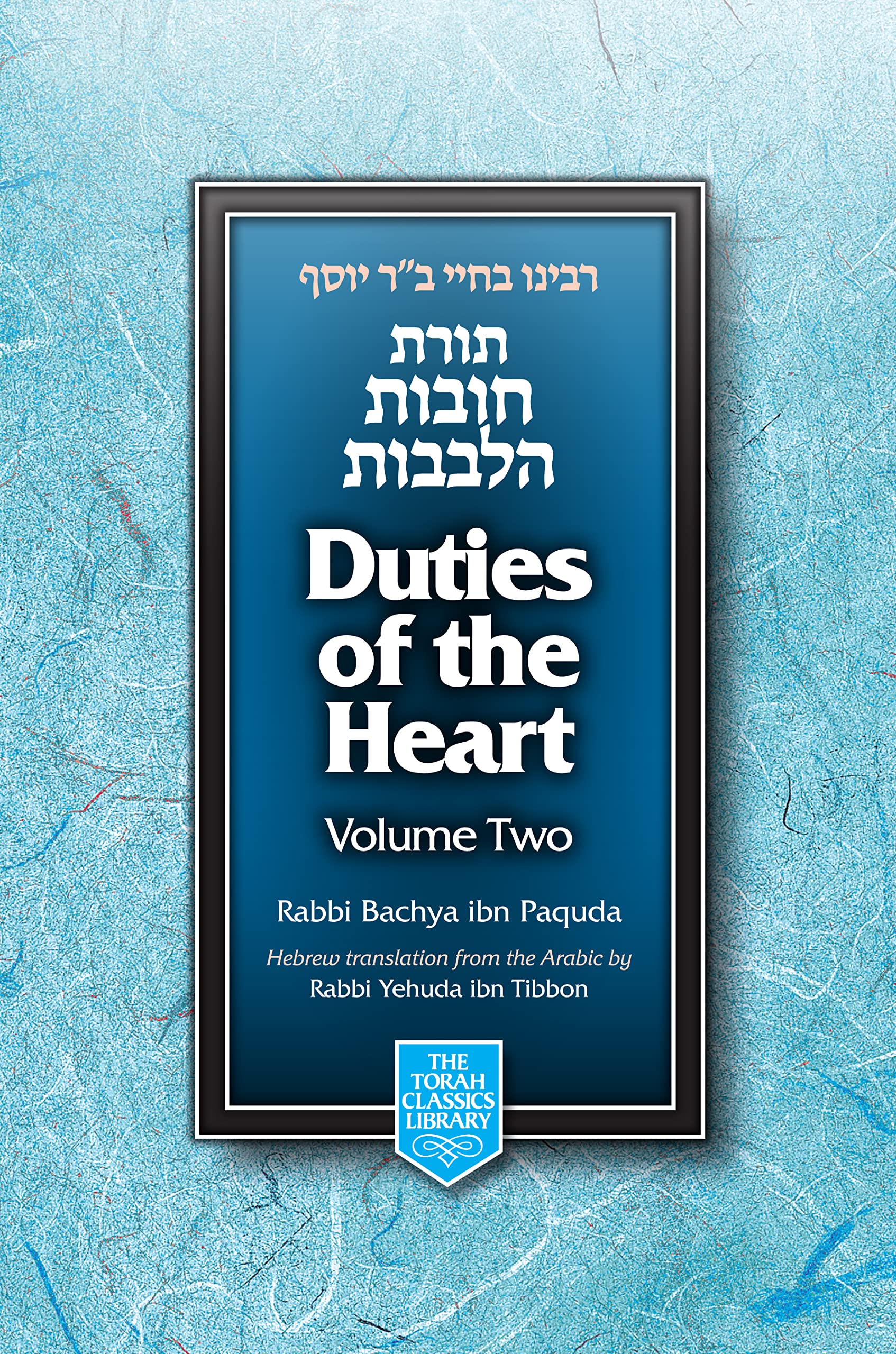 Duties of the Heart: Chovos HaLevavos, 2 Volume Boxed Set (Torah Classics Library) (English and Hebrew Edition)