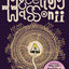 Brian Blomerth's Mycelium Wassonii