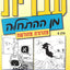 Hebrew from Scratch V1 Text