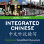 Integrated Chinese Level 1 Part 1 Workbook: Simplified Characters (English and Chinese Edition)