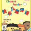 My First Chinese Reader: 2 (Chinese and English Edition)