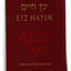 Etz Hayim: Torah and Commentary by David L. Lieber