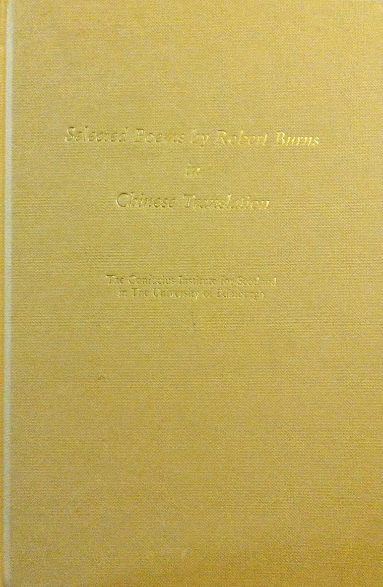 Selected Poems by Robert Burns in Chinese Translation