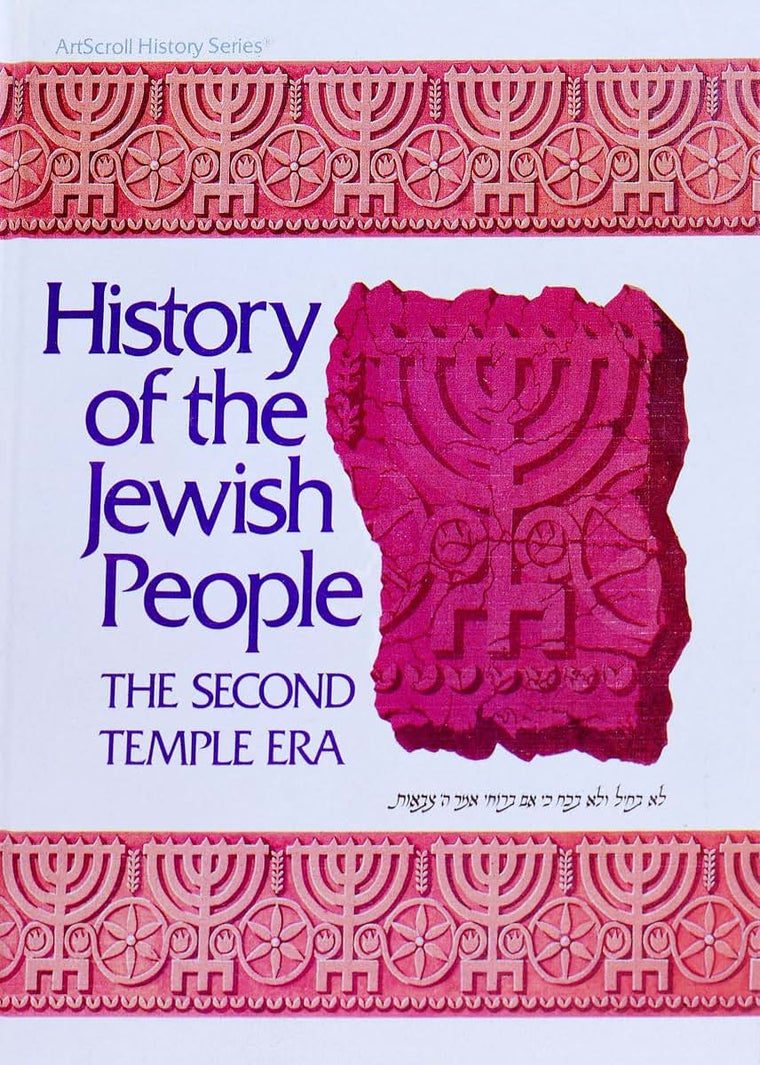 History of the Jewish People: The Second Temple Era (Artscroll History Series)
