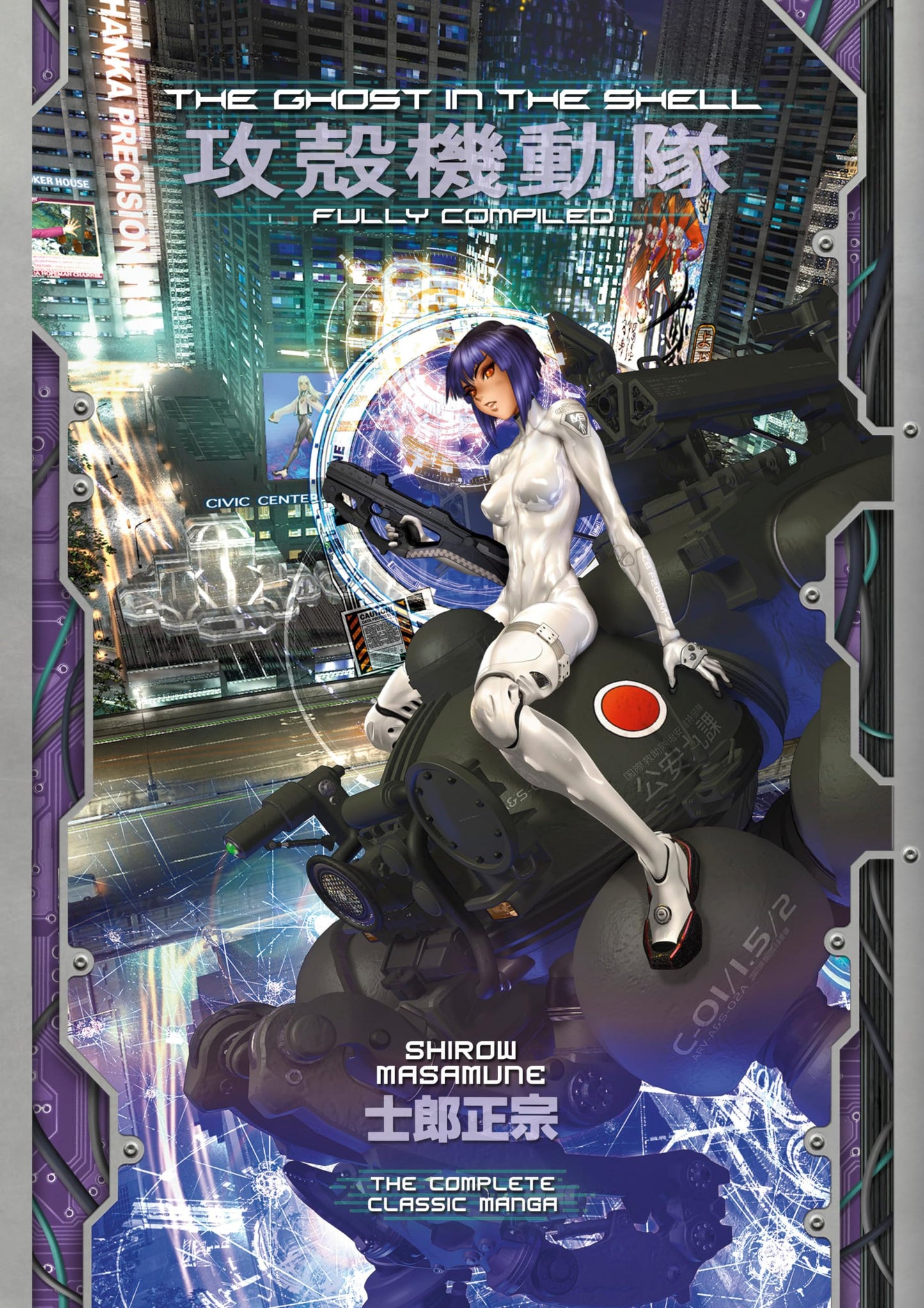 The Ghost in the Shell: Fully Compiled (Complete Hardcover Collection) (The Ghost in the Shell Deluxe)