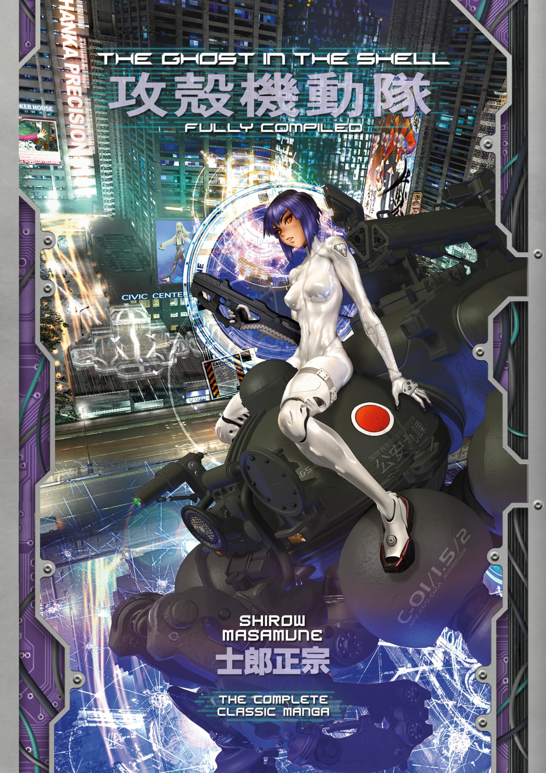 The Ghost in the Shell: Fully Compiled (Complete Hardcover Collection) (The Ghost in the Shell Deluxe)