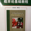A First Course in Probability (8th Edition)