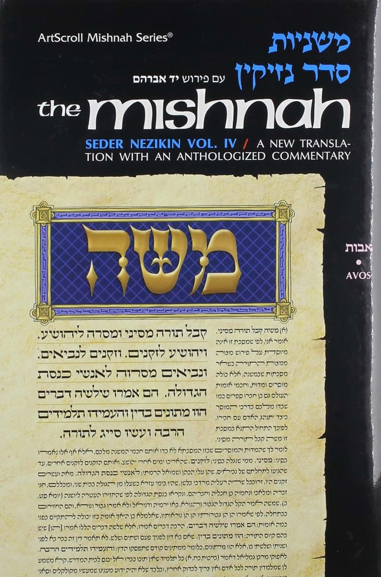 Seder Nezikin: Tractate Avos (Artscroll Mishnah) (English an