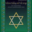 Hebrew Holiday and Folk Songs: with Lyrics, Translations and Guitar Chords