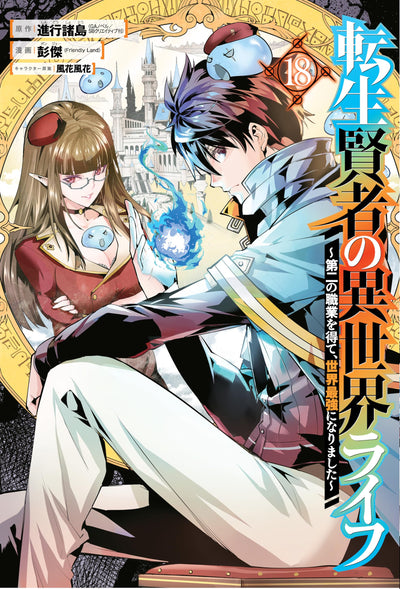 My Isekai Life 18: I Gained a Second Character Class and Became the Strongest Sage in the World!