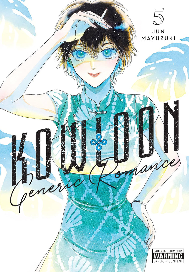 Kowloon Generic Romance, Vol. 5 (Volume 5)