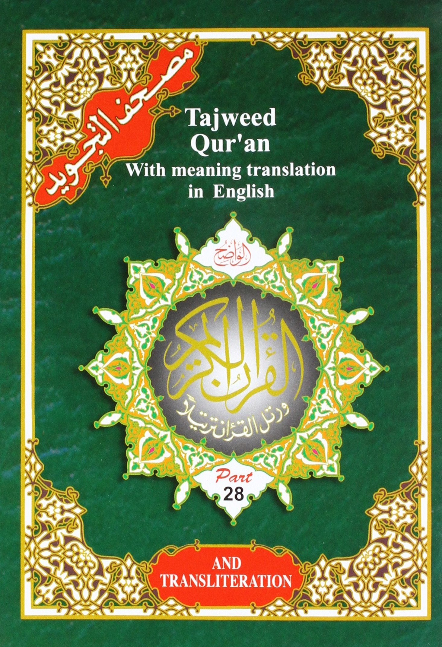 Tajweed Quran With English Translation & Transliteration In 30 Parts (Colors May Vary)
