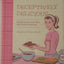 Deceptively Delicious: Simple Secrets to Get Your Kids Eating Good Food