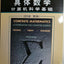 Concrete Mathematics: A Foundation for Computer Science (2nd